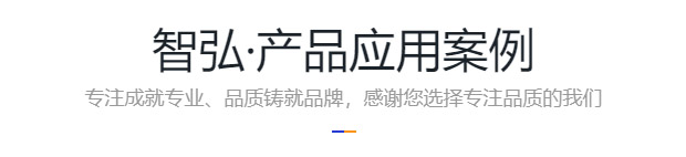 应用案例